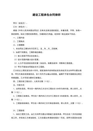 建设工程承包合同律师