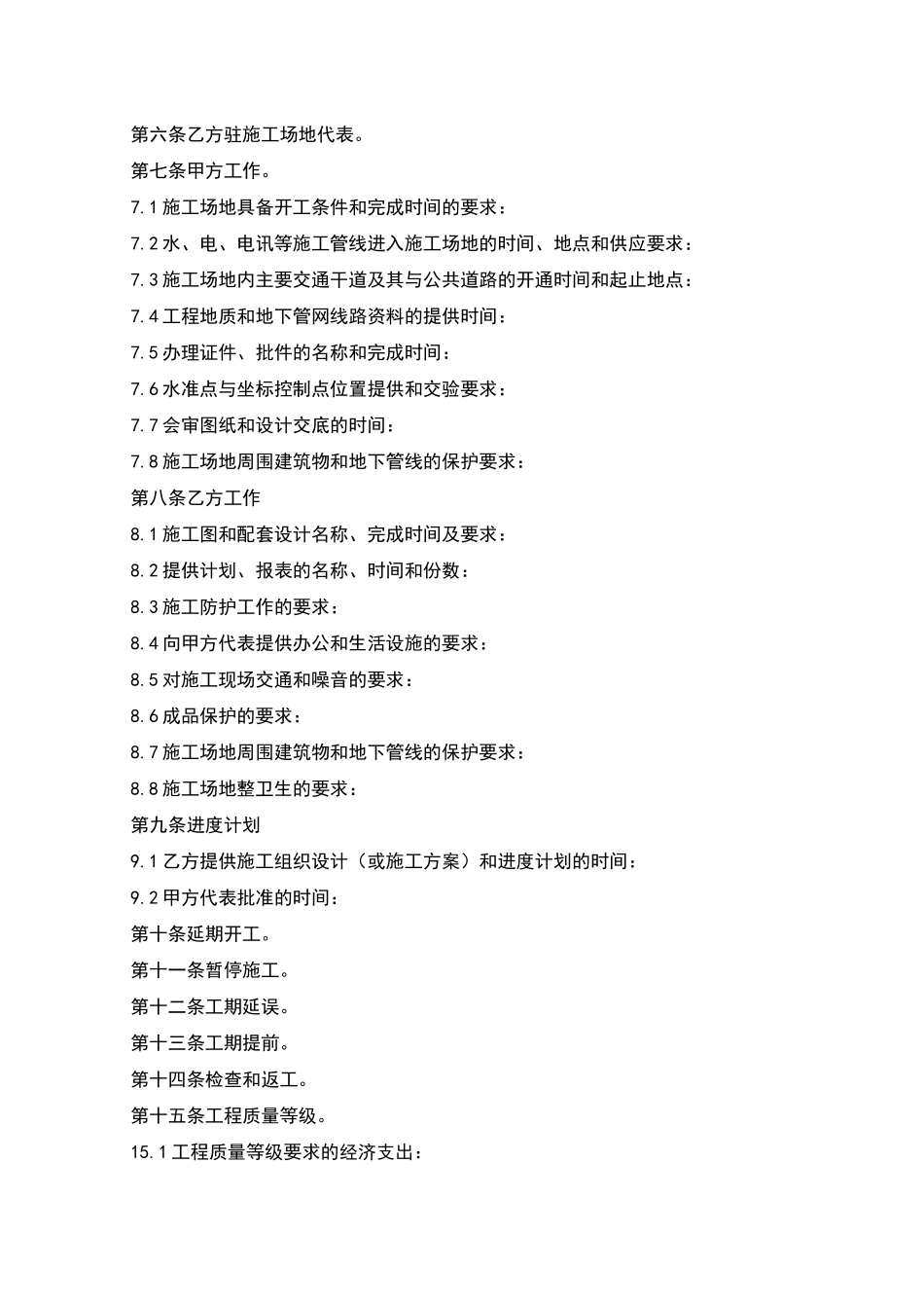 建设工程承包合同协议条款_第2页