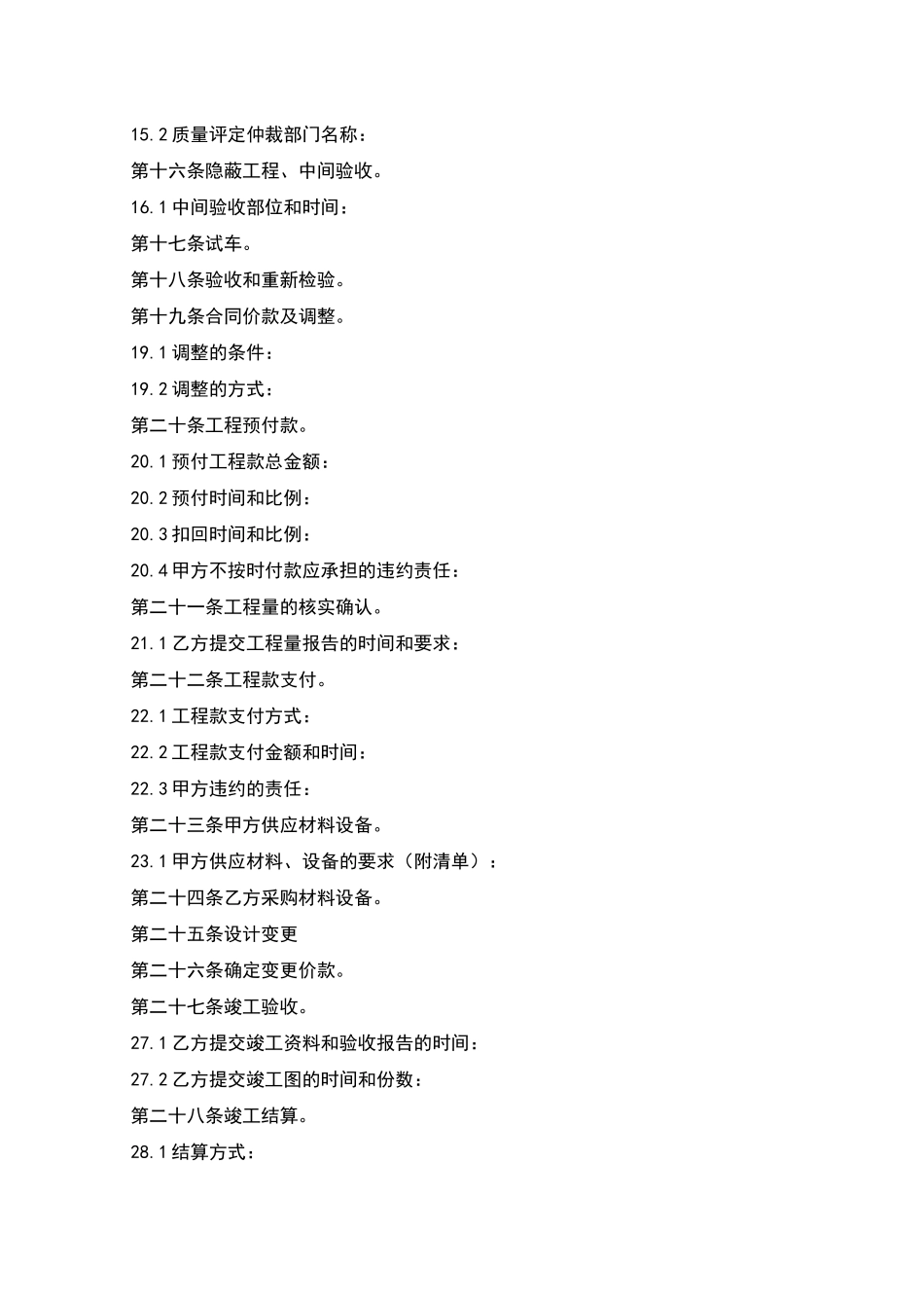 建设工程承包合同协议条款_第3页