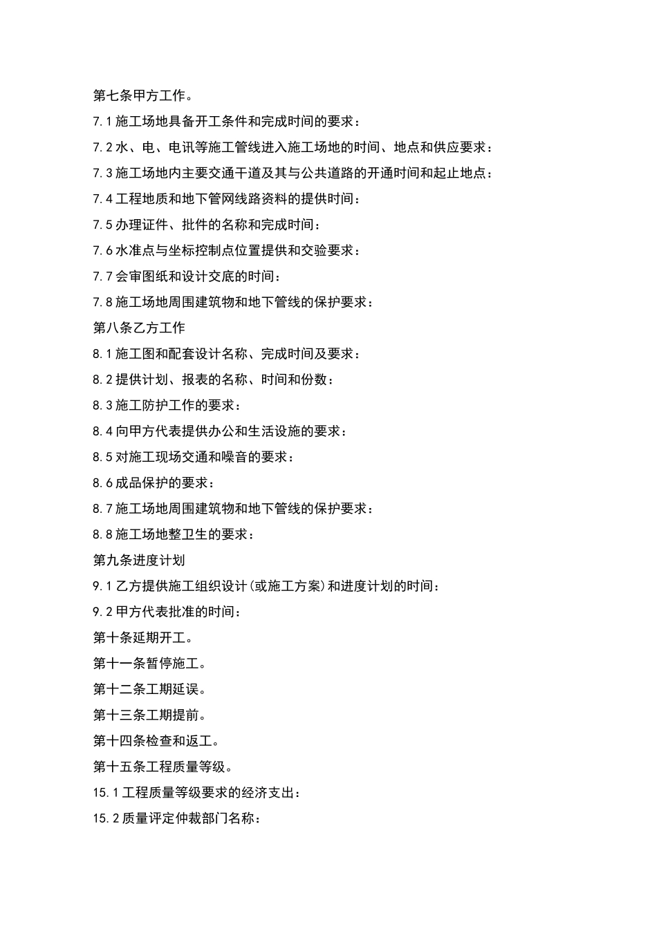 建设工程承包合同协议书_第2页