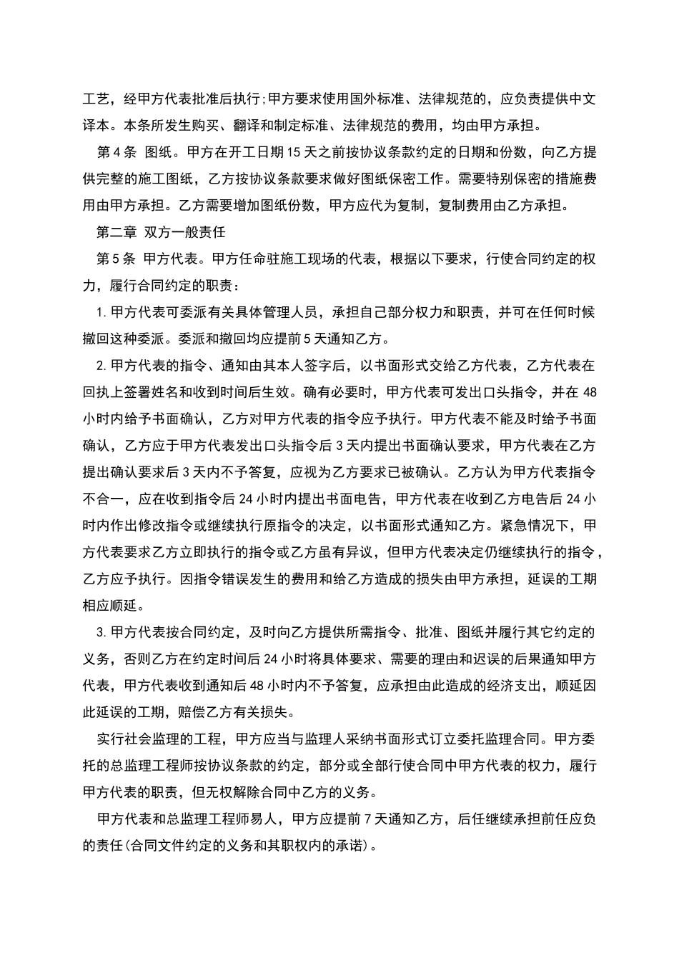 建设工程承包合同样本本_第3页