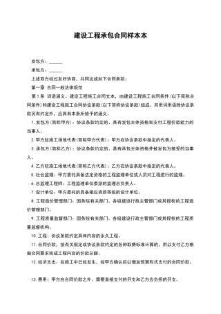 建设工程承包合同样本本