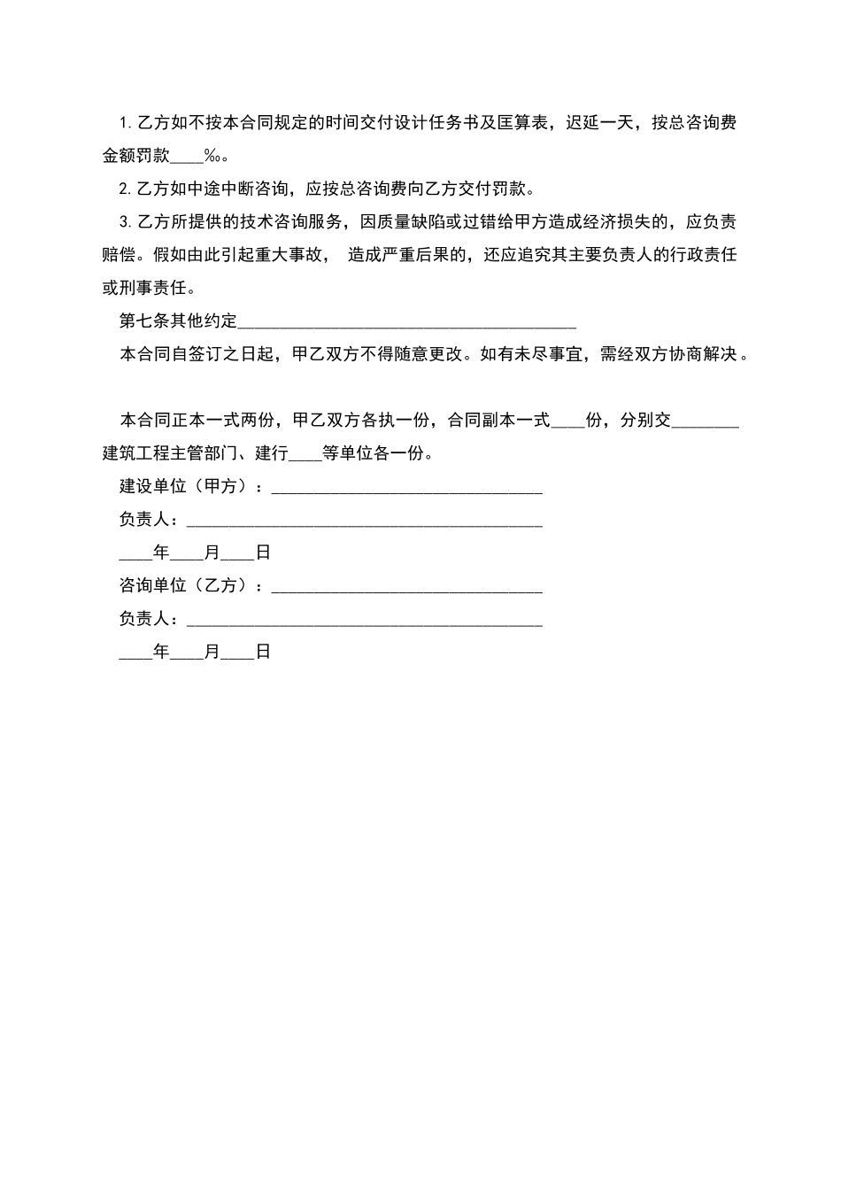 建设工程技术咨询合同范本_第2页