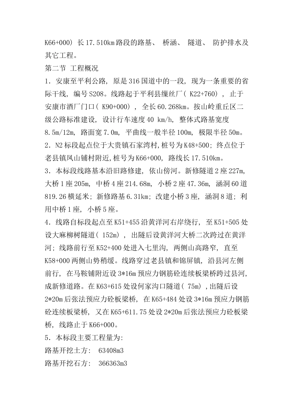 建设工程投标书范本_第3页