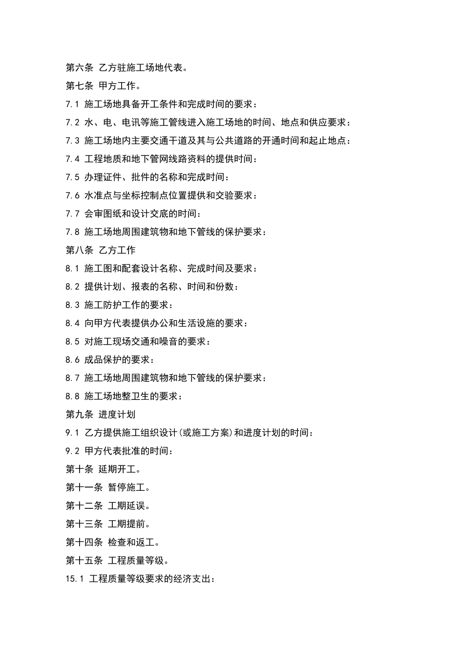 建设工程承包合同样书_第2页