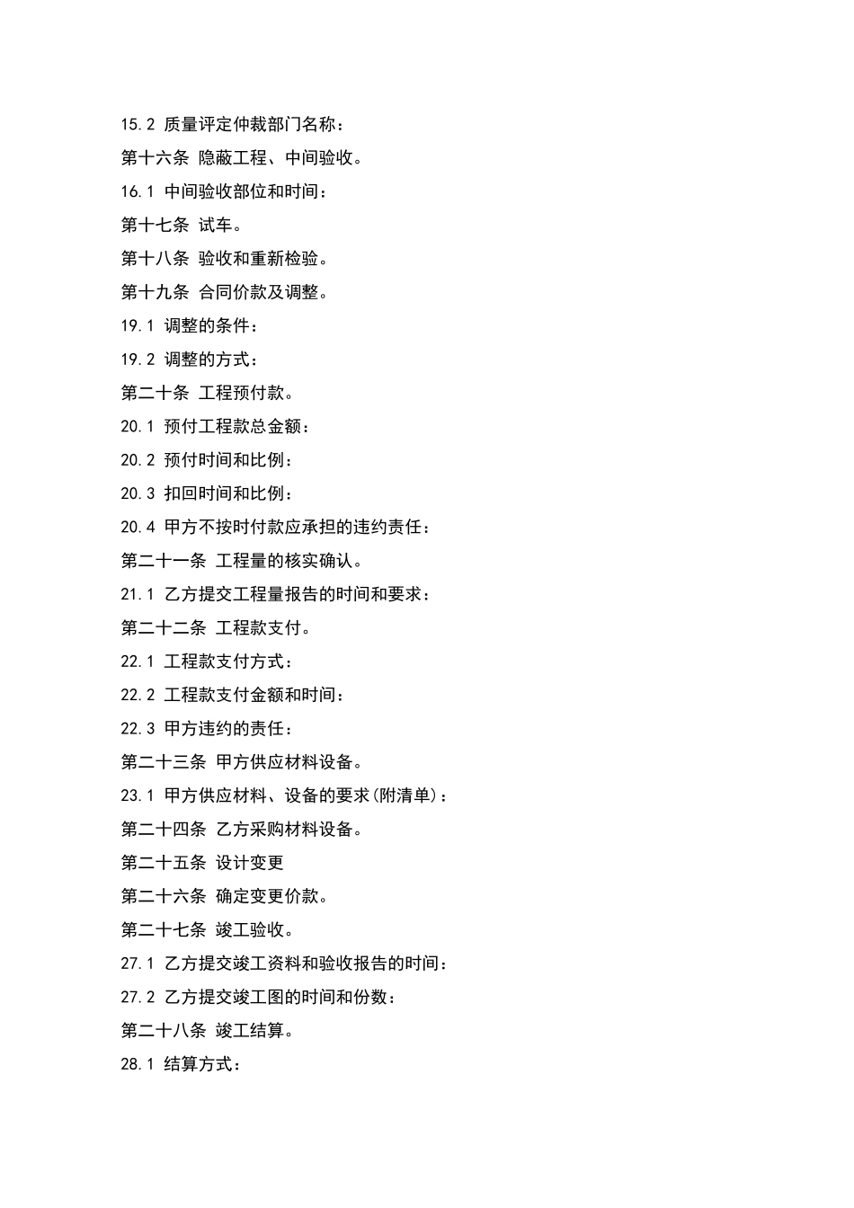 建设工程承包合同样书_第3页