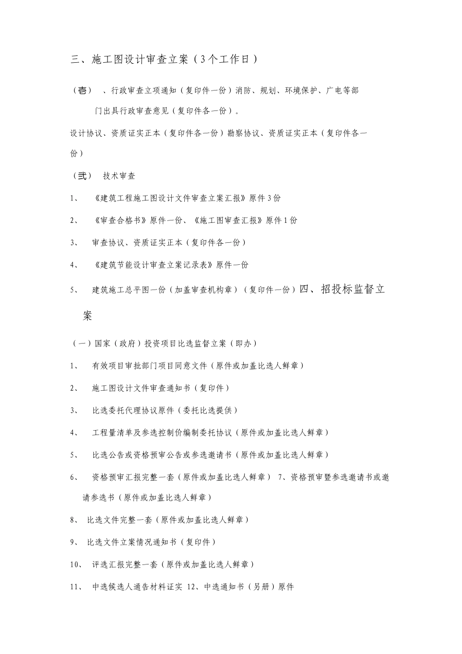 建设工程报建流程_第2页