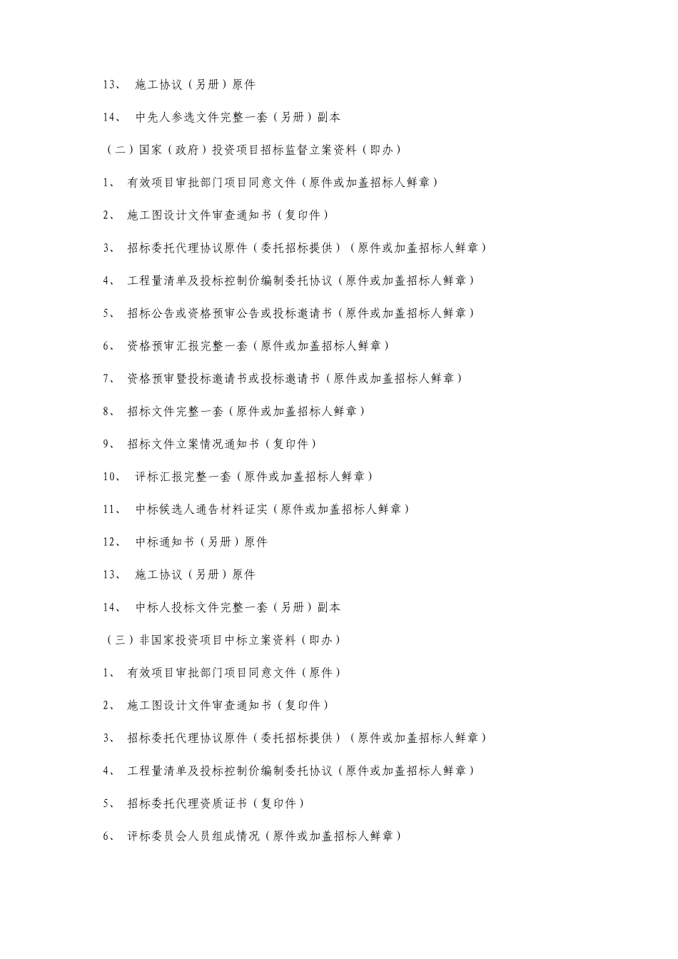 建设工程报建流程_第3页