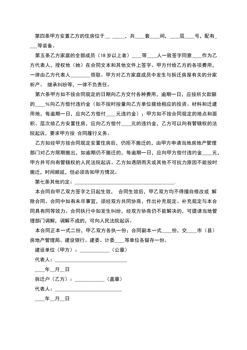 建设工程拆迁房屋合同范本_第2页