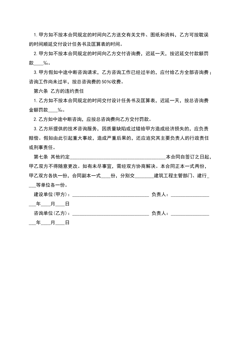 建设工程技术咨询合同_第2页