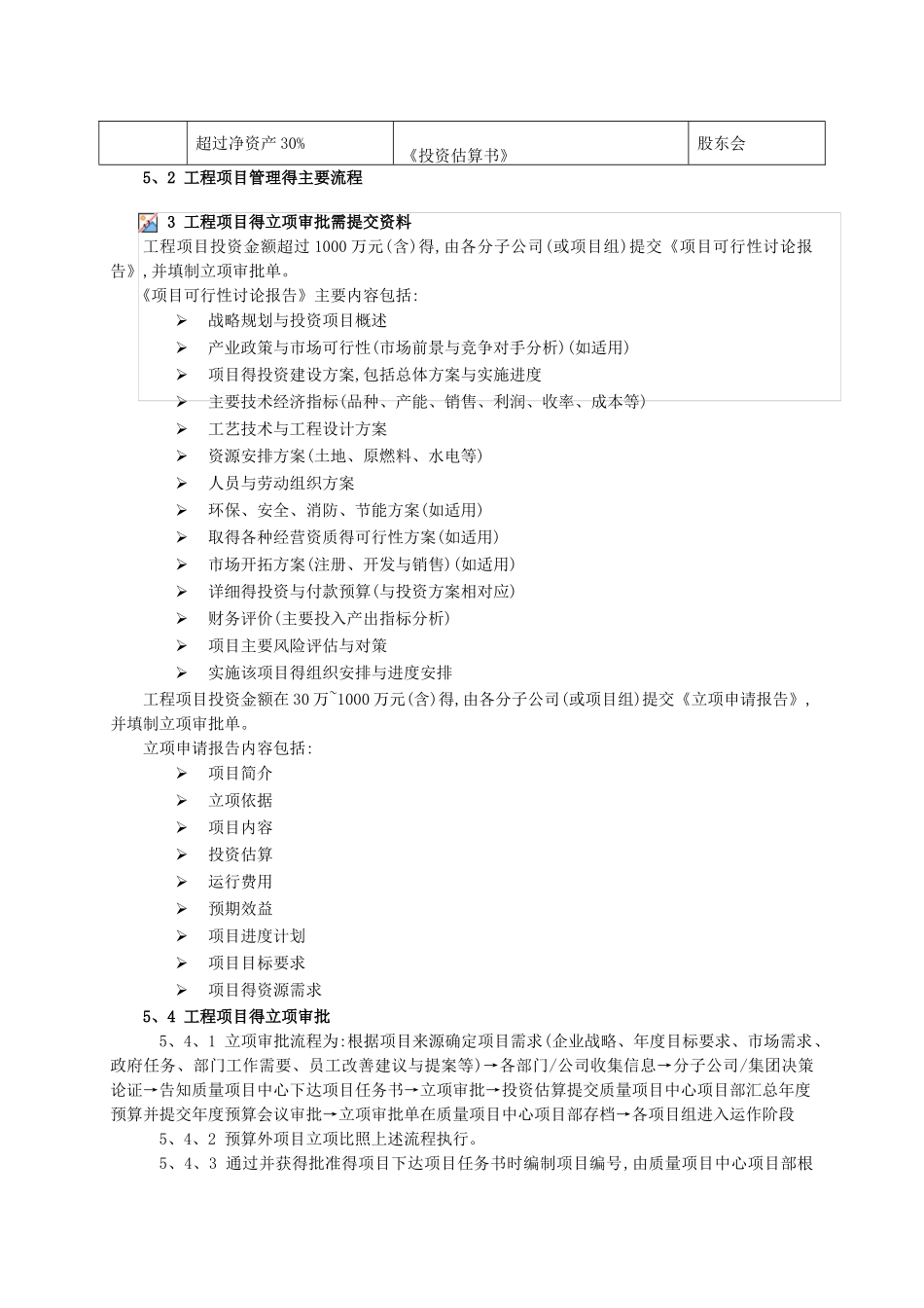 建设工程投资管理制度_第2页