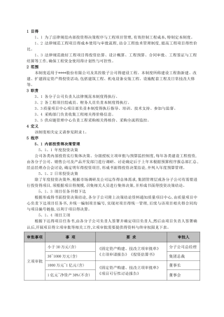 建设工程投资管理制度
