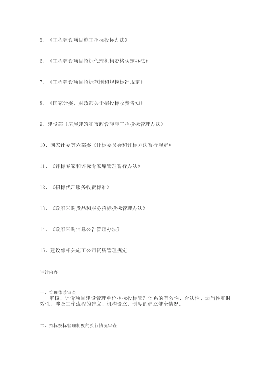 建设工程招标投标审计_第2页