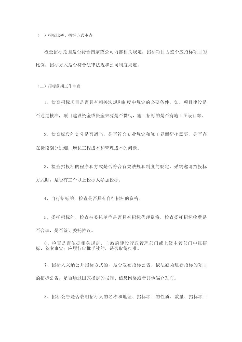 建设工程招标投标审计_第3页