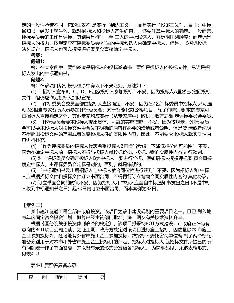 建设工程招标投标案例_第3页