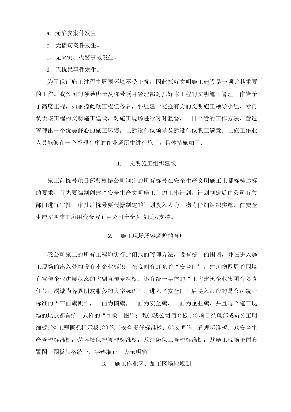 建设工程文明施工措施_第2页