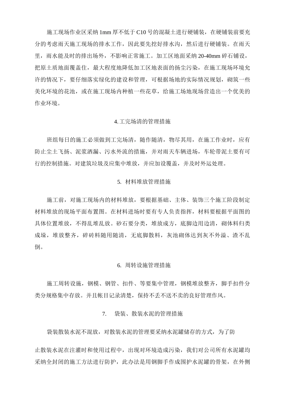 建设工程文明施工措施_第3页