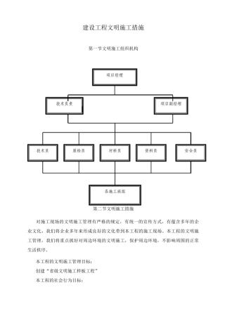 建设工程文明施工措施