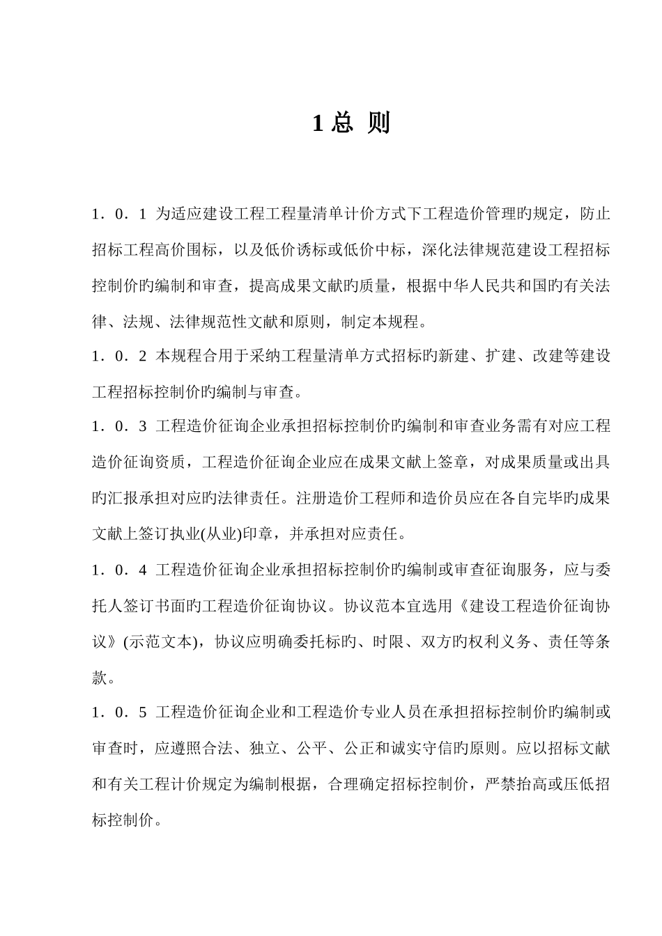 建设工程招标控制价编审规程_第2页