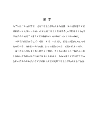 建设工程招标控制价编审规程