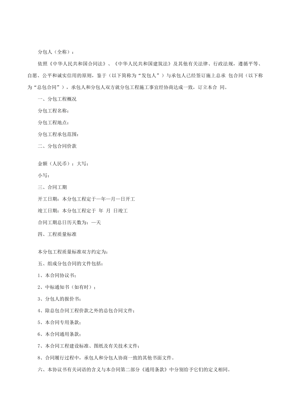 建设工程施工专业分包合同_第2页