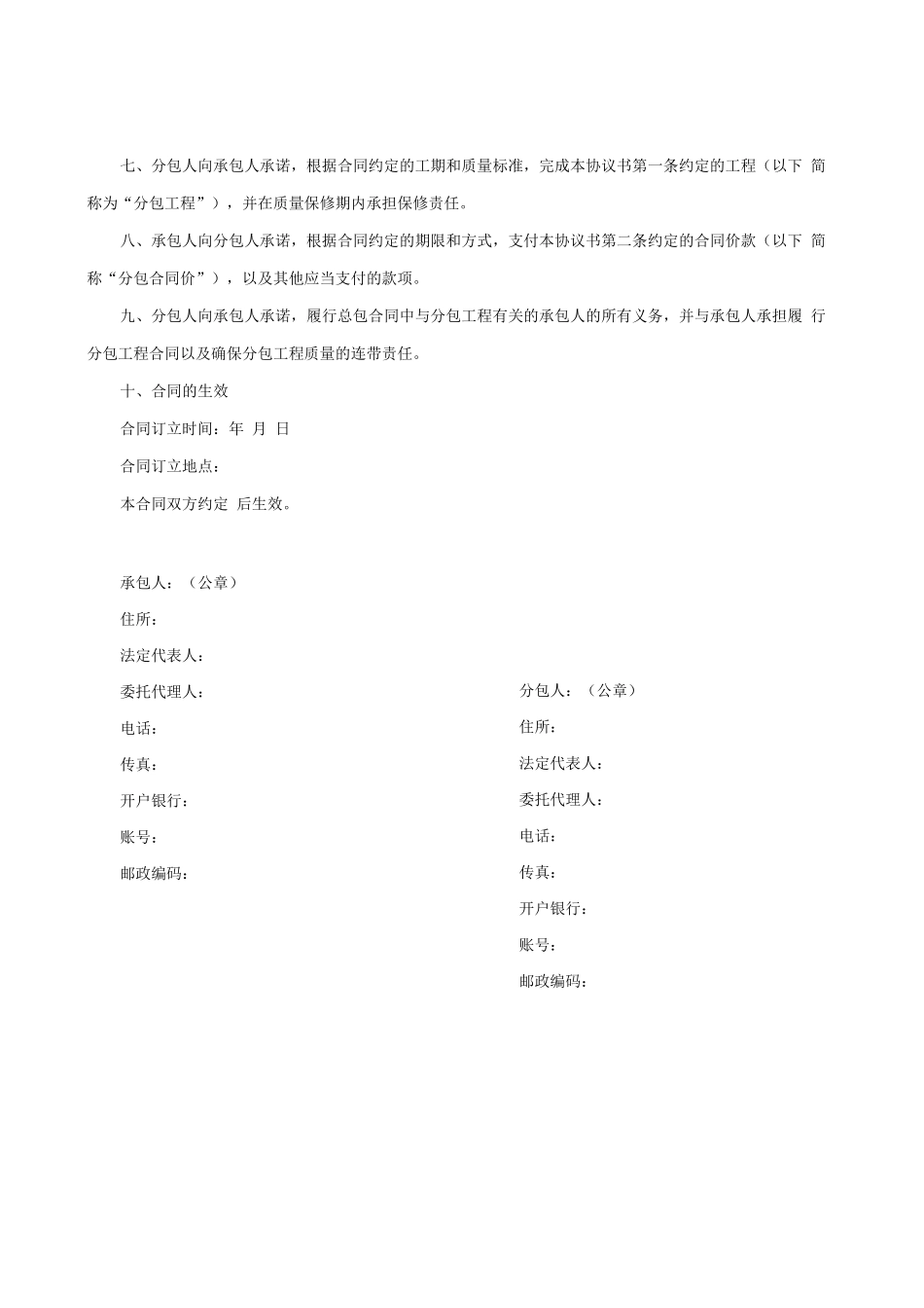 建设工程施工专业分包合同_第3页