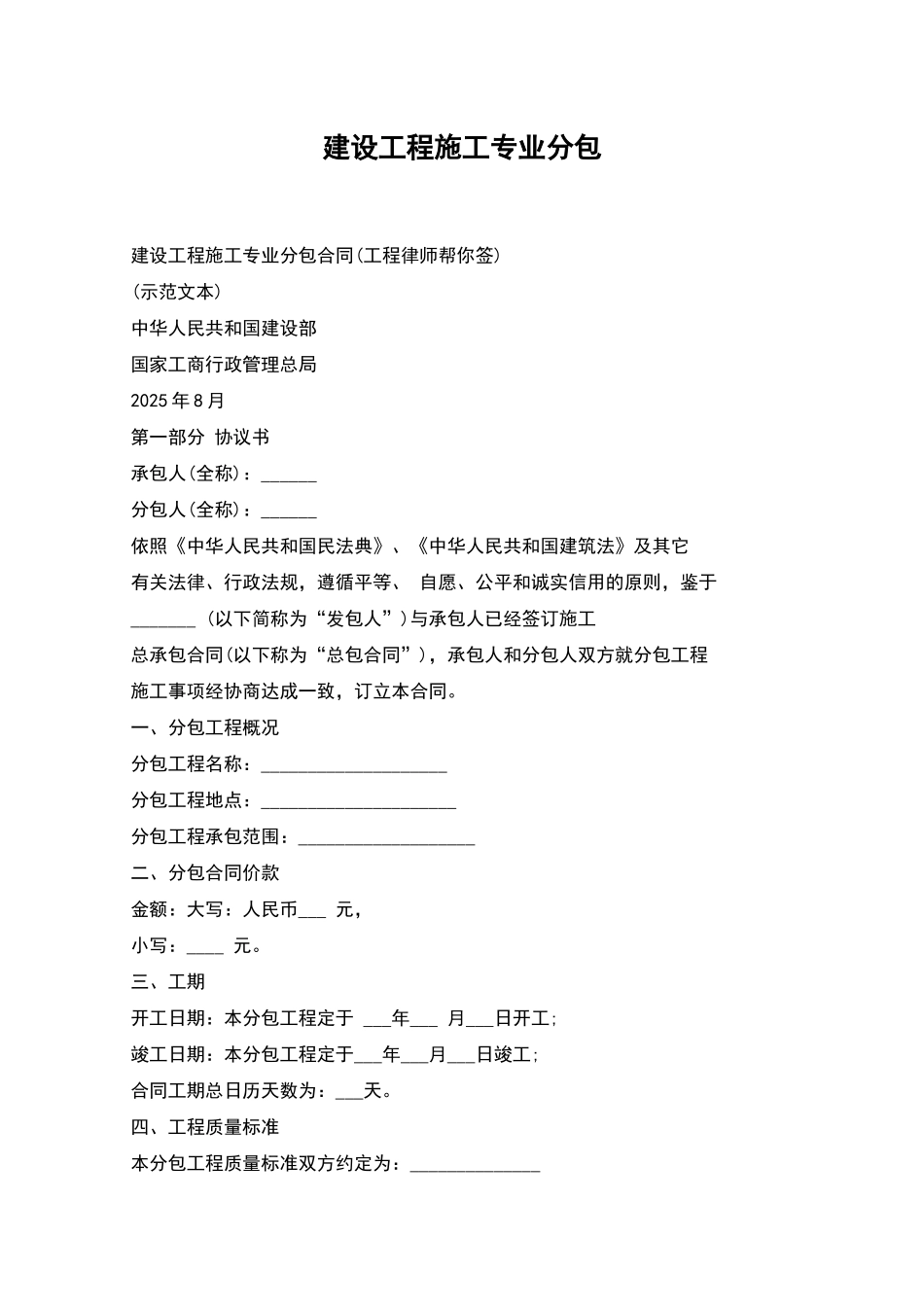 建设工程施工专业分包_第1页