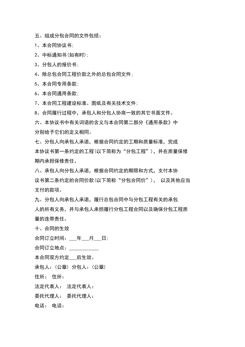 建设工程施工专业分包_第2页