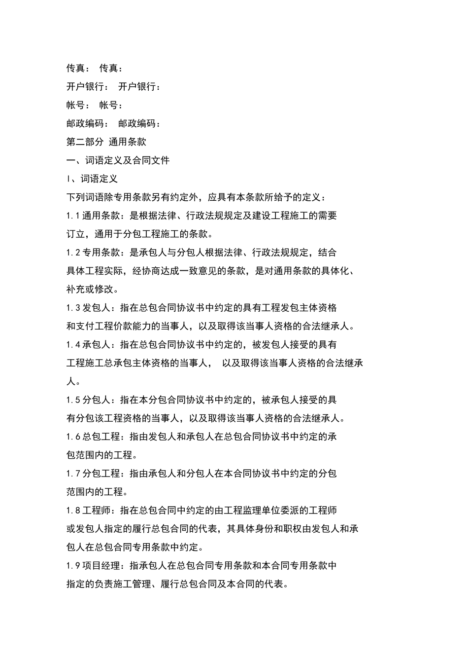 建设工程施工专业分包_第3页