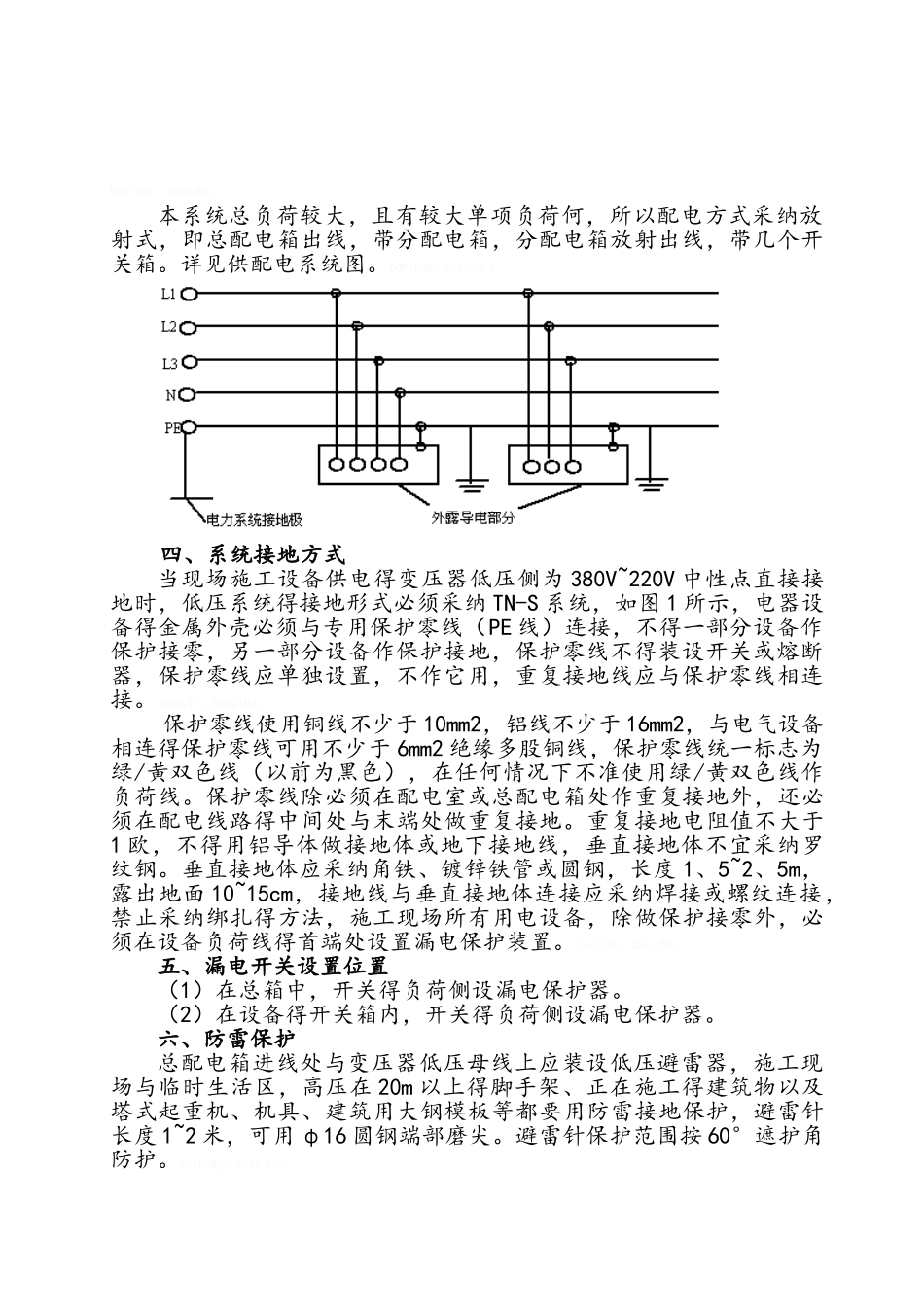 建设工程施工临时用电专项施工方案_第2页