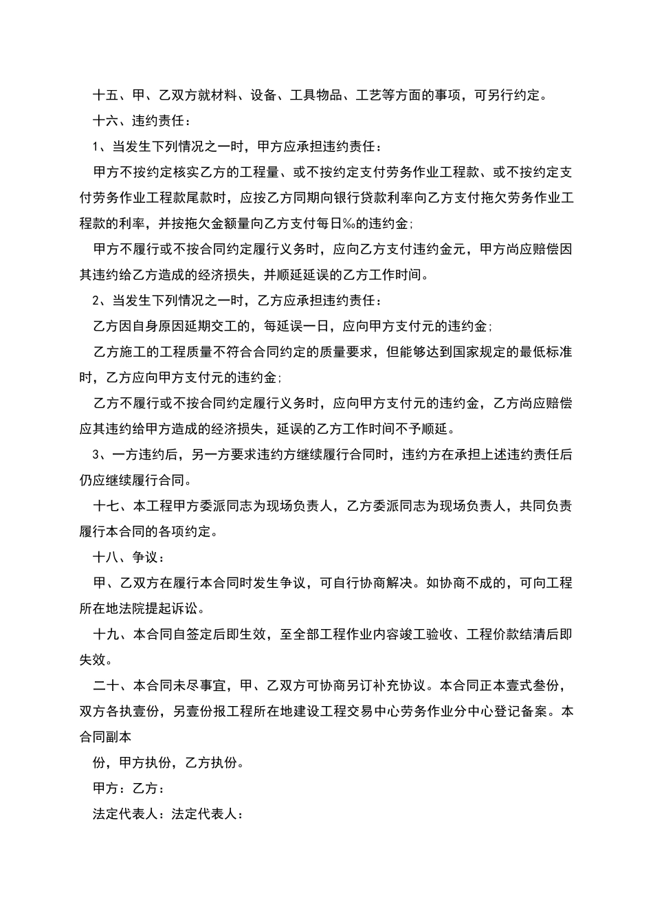 建设工程招聘员合同_第3页