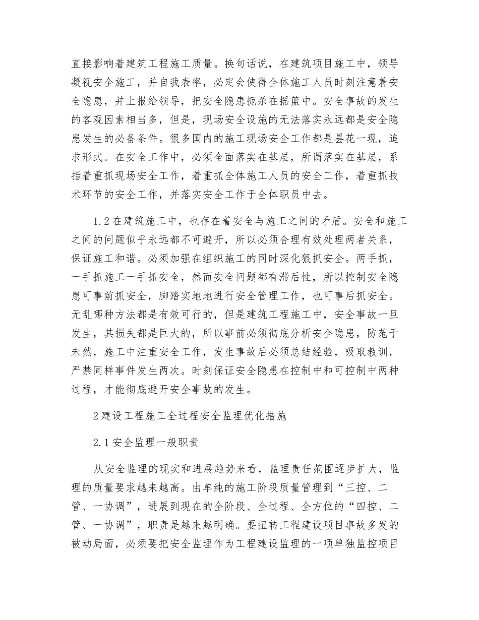 建设工程施工全过程安全监理_第2页