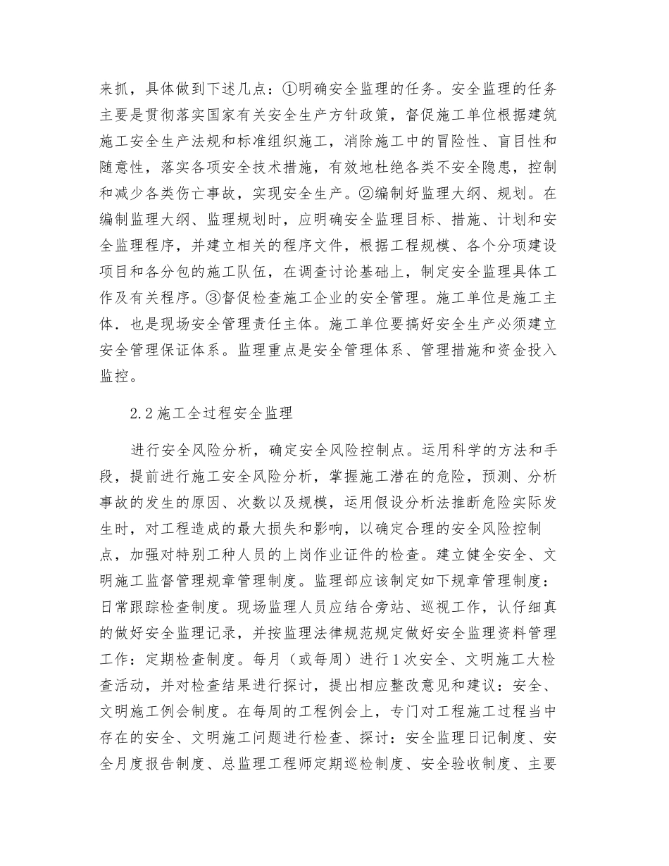 建设工程施工全过程安全监理_第3页