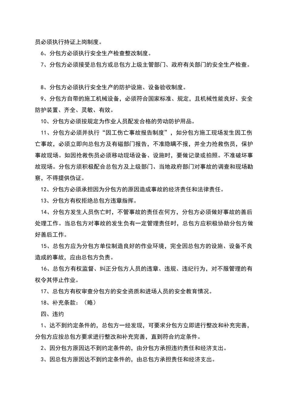 建设工程施工分包安全生产协议书_第2页