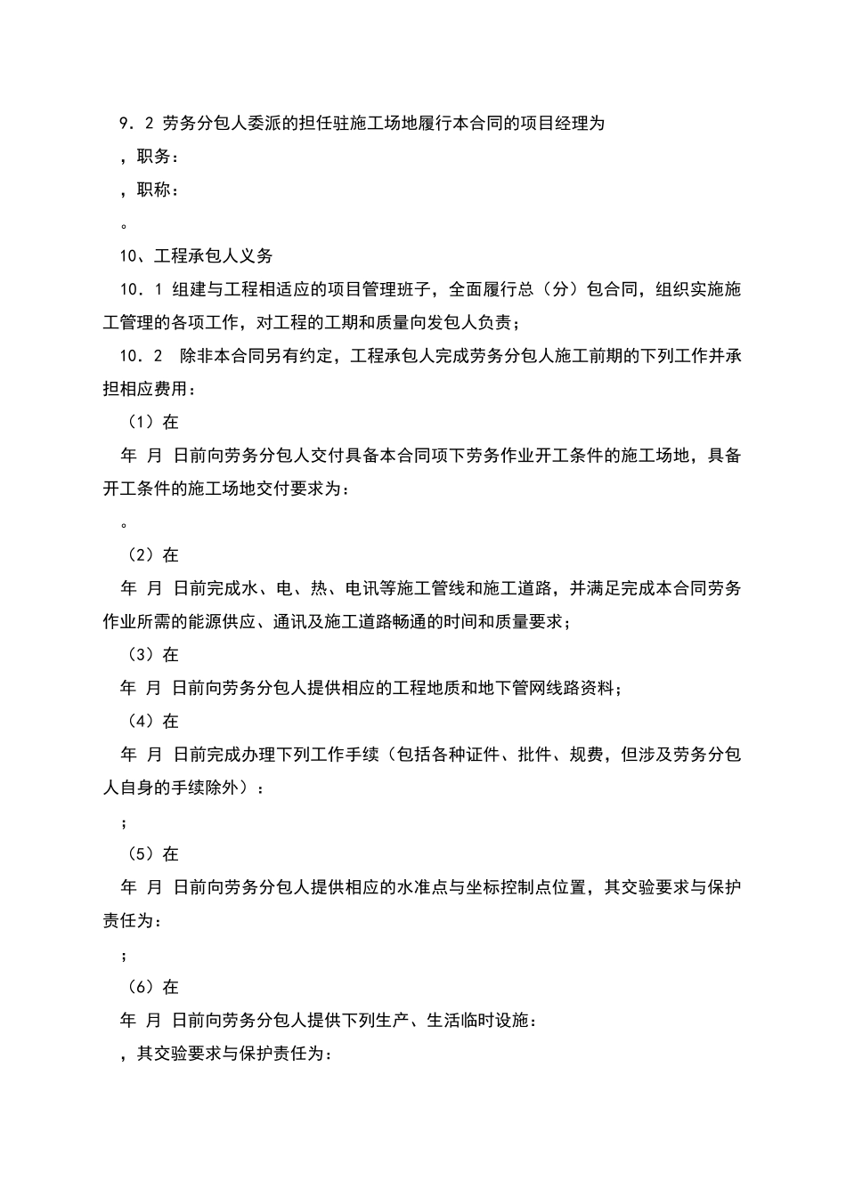 建设工程施工劳务分包合同-1_第3页