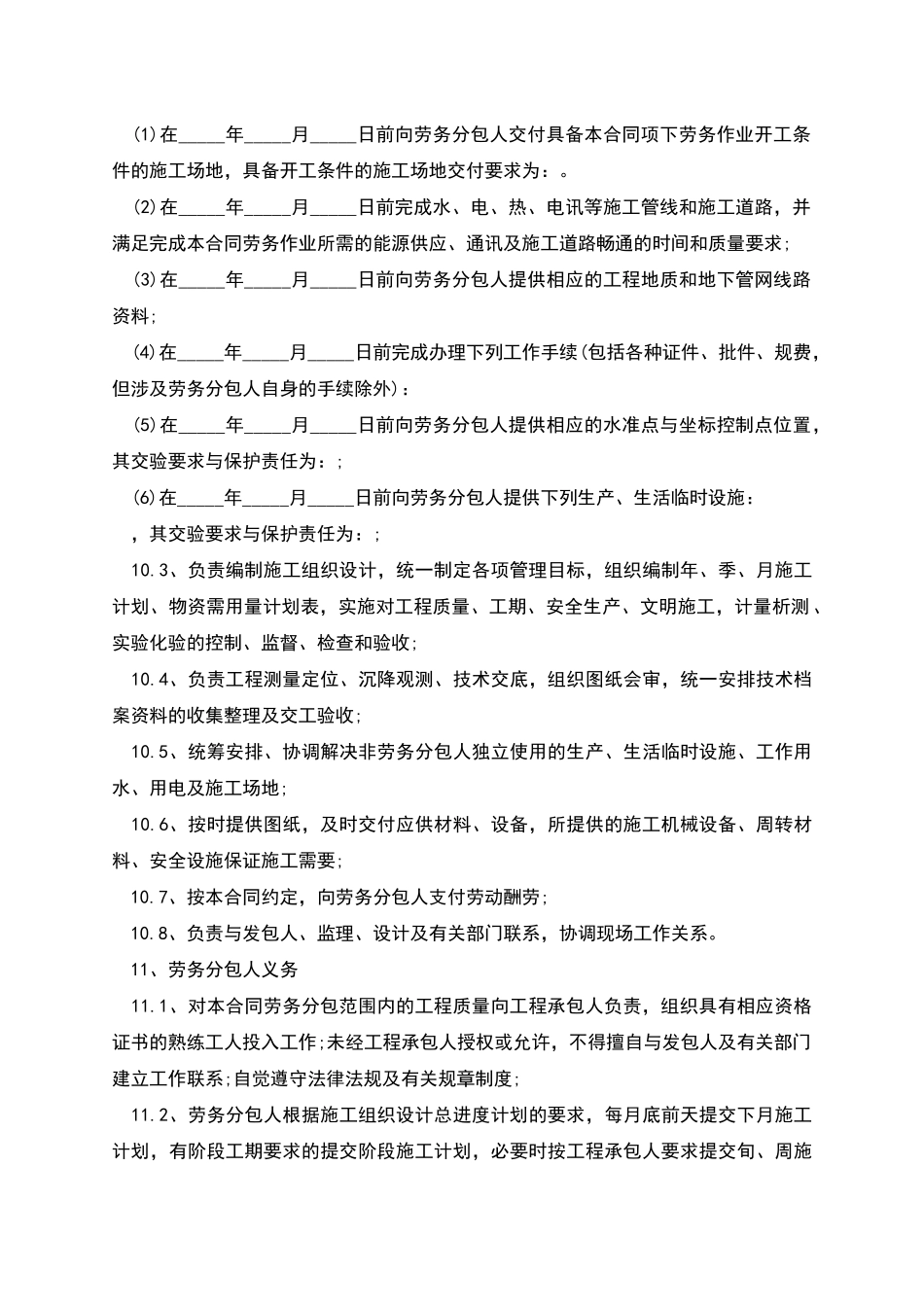 建设工程施工劳务分包合同范本_第3页