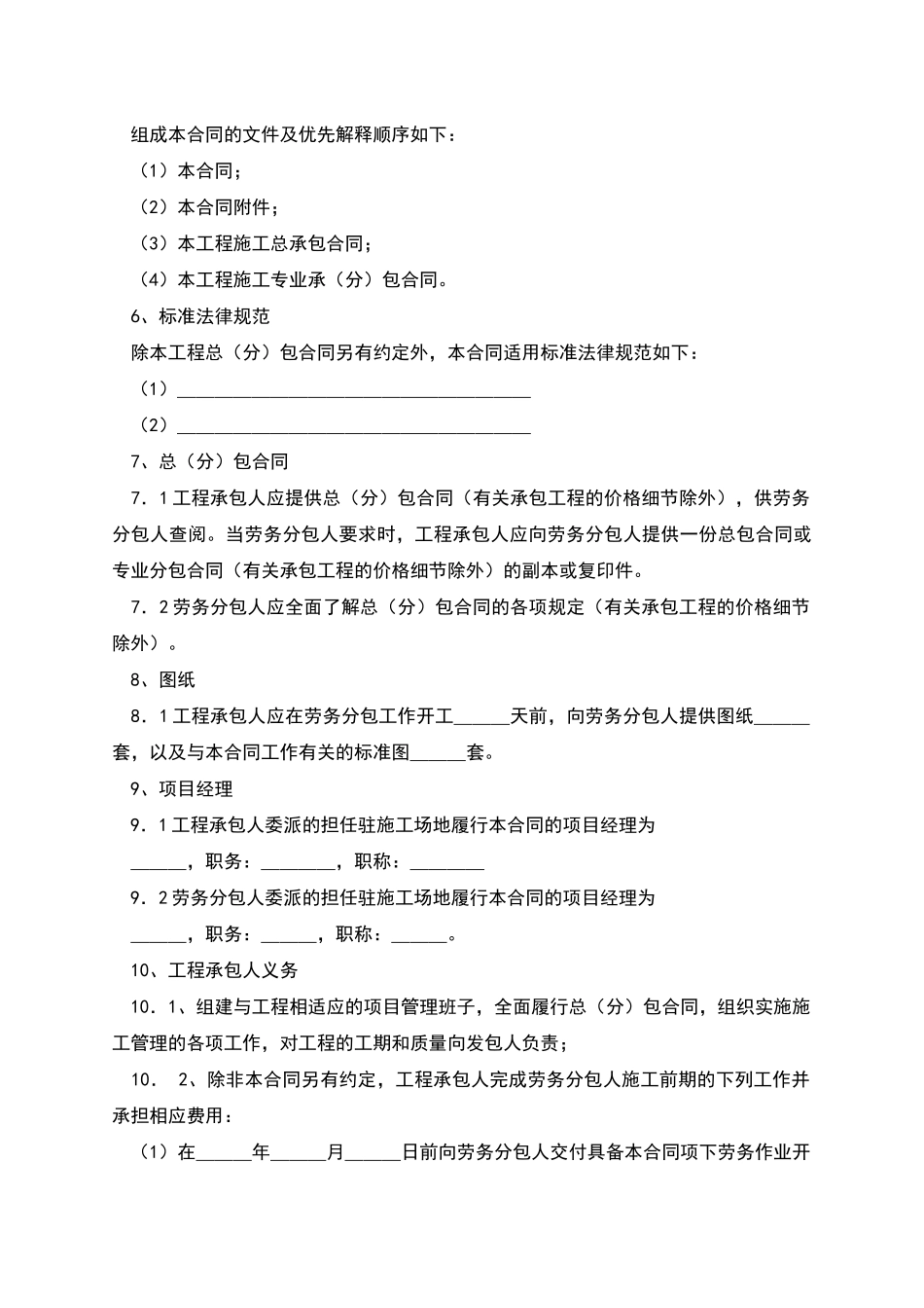 建设工程施工劳务分包合同示范文本_第2页