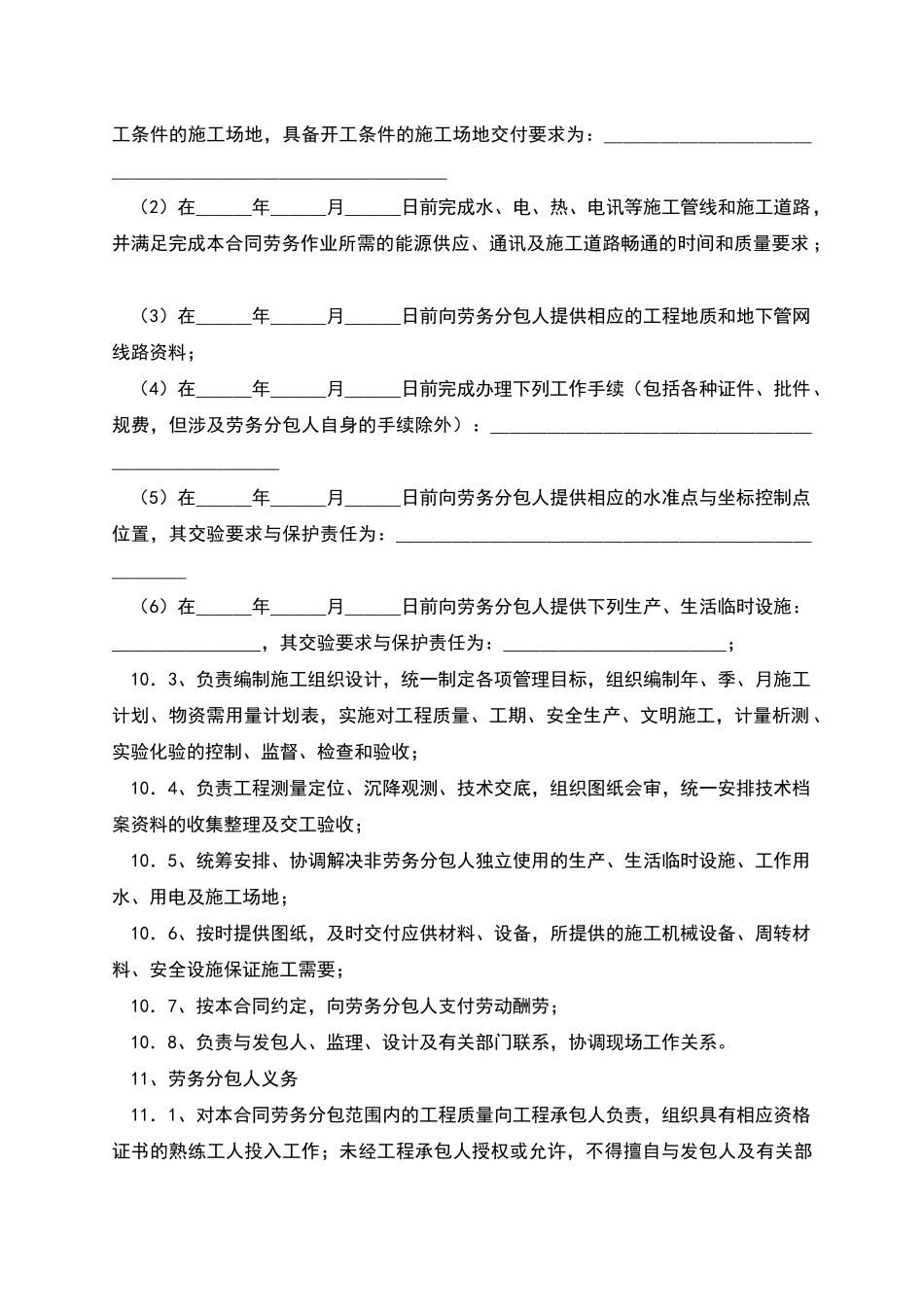 建设工程施工劳务分包合同示范文本_第3页