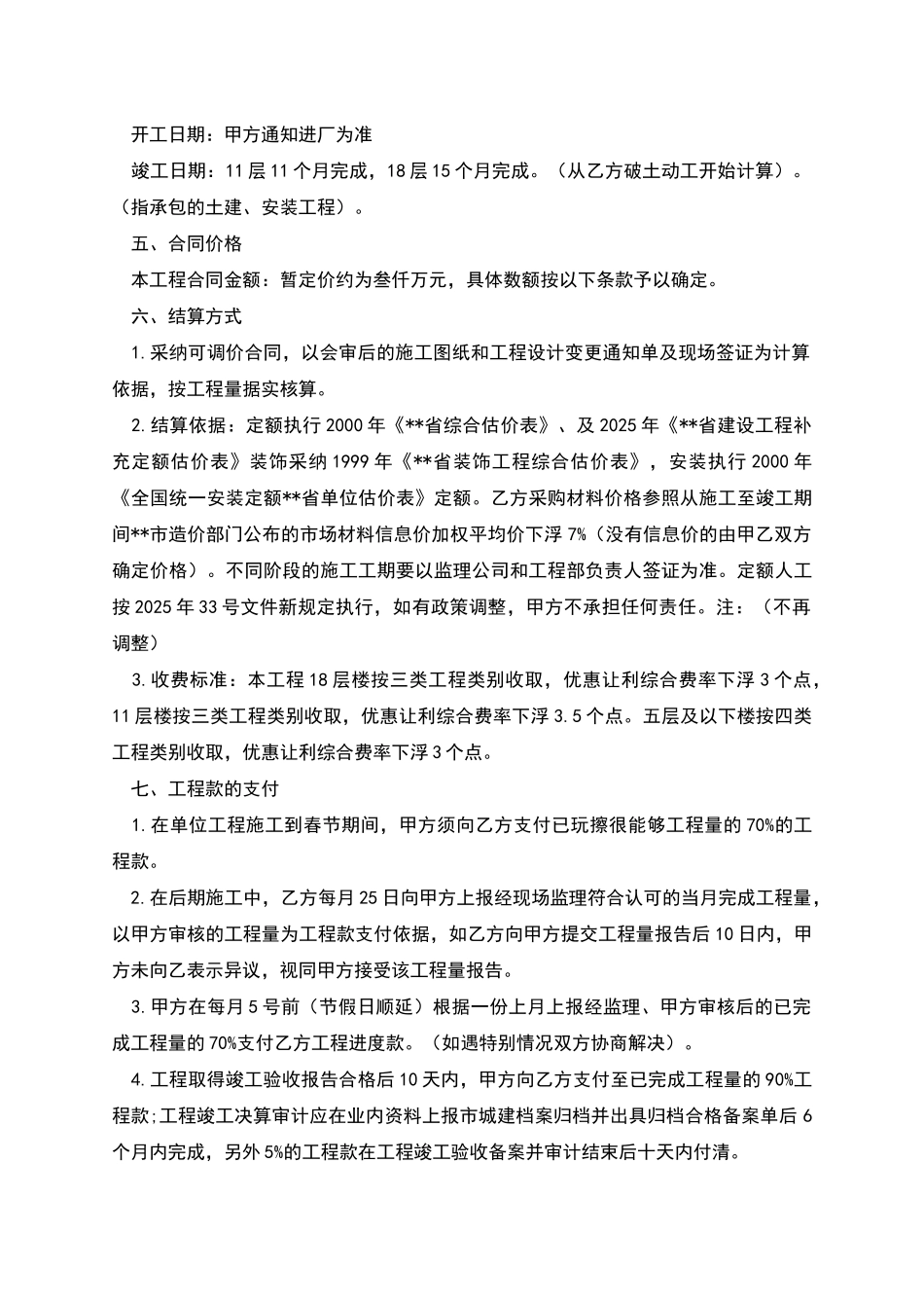 建设工程施工合作协议书_第2页