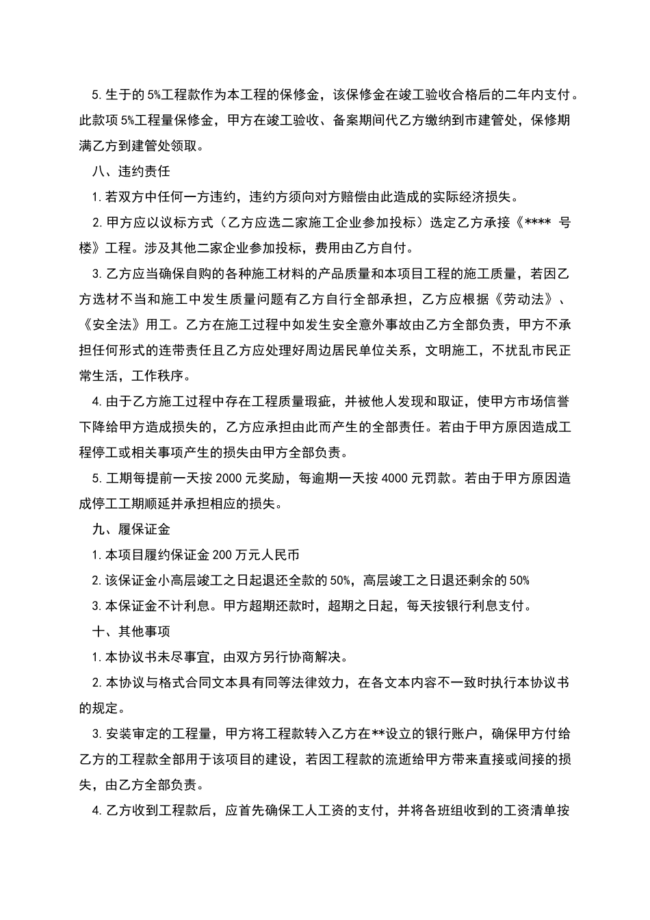 建设工程施工合作协议书_第3页