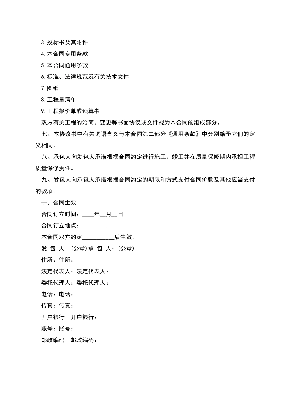建设工程施工合同书_第2页