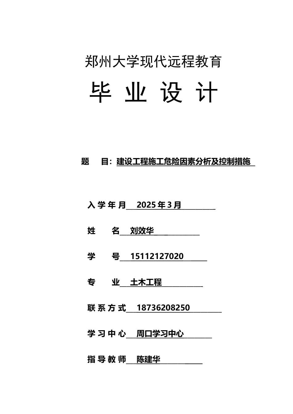 建设工程施工危险因素分析及控制措施_第2页