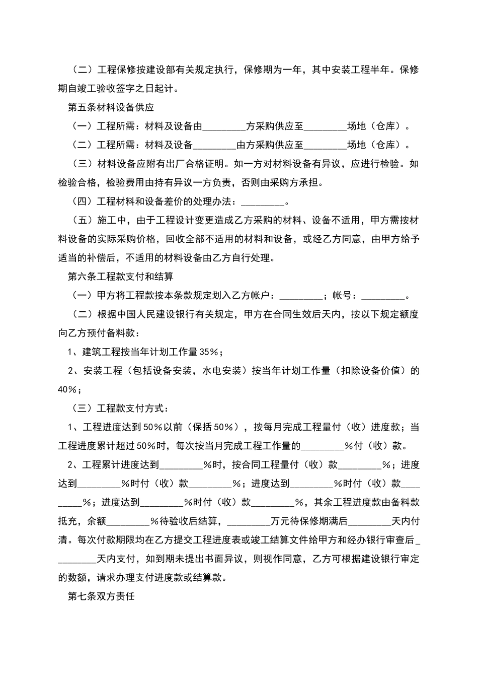 建设工程施工合同书-1_第2页