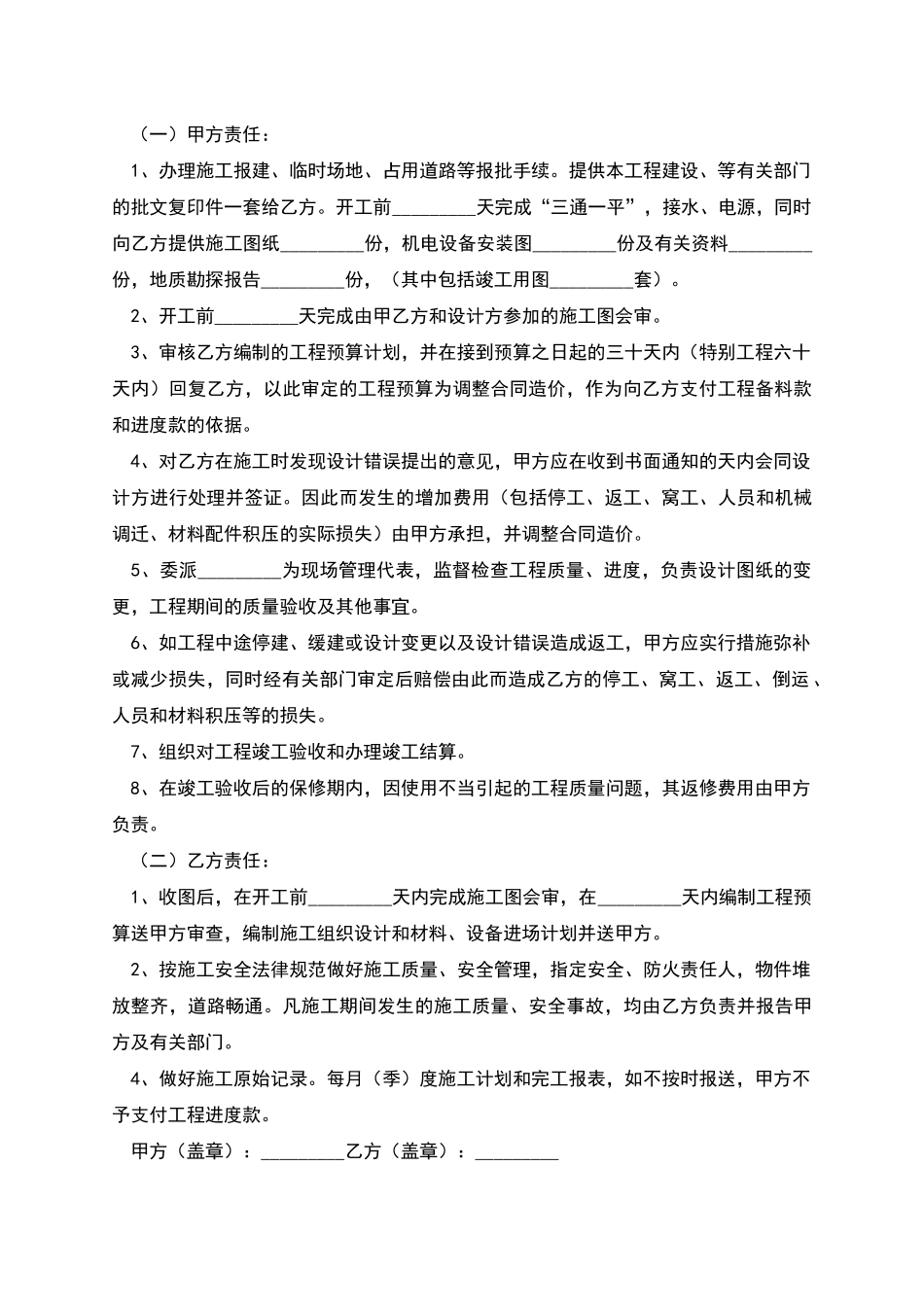 建设工程施工合同书-1_第3页