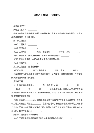 建设工程施工合同书-1