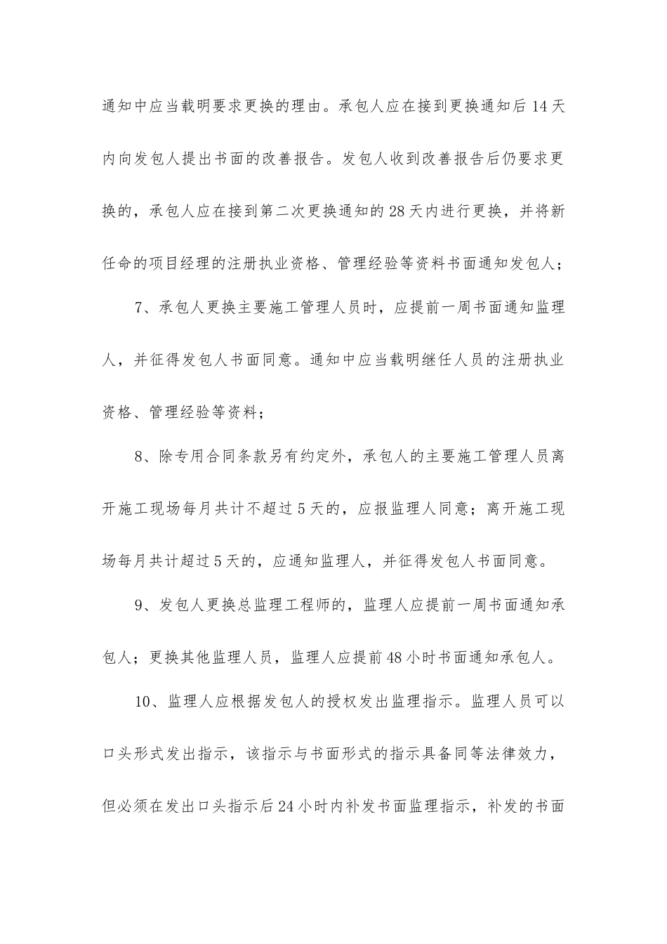 建设工程施工合同60个时间限制点_第2页