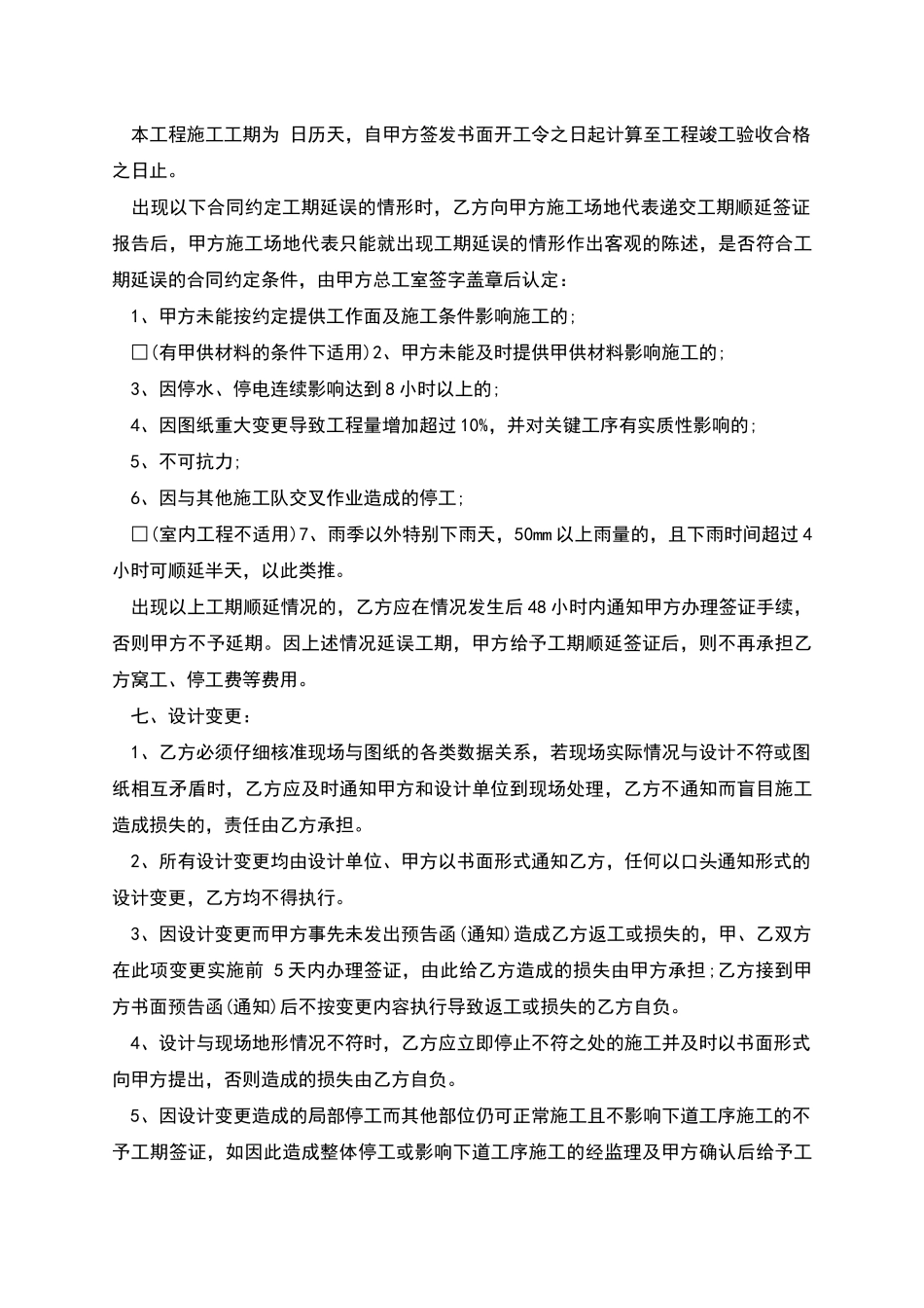 建设工程施工合同——安装定额样板_第3页