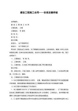 建设工程施工合同——安装定额样板