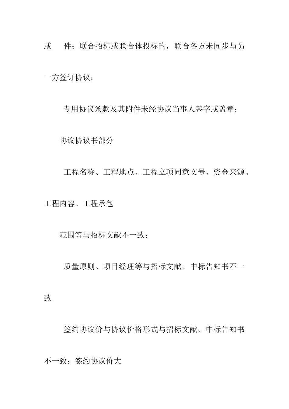 建设工程施工合同审查_第2页