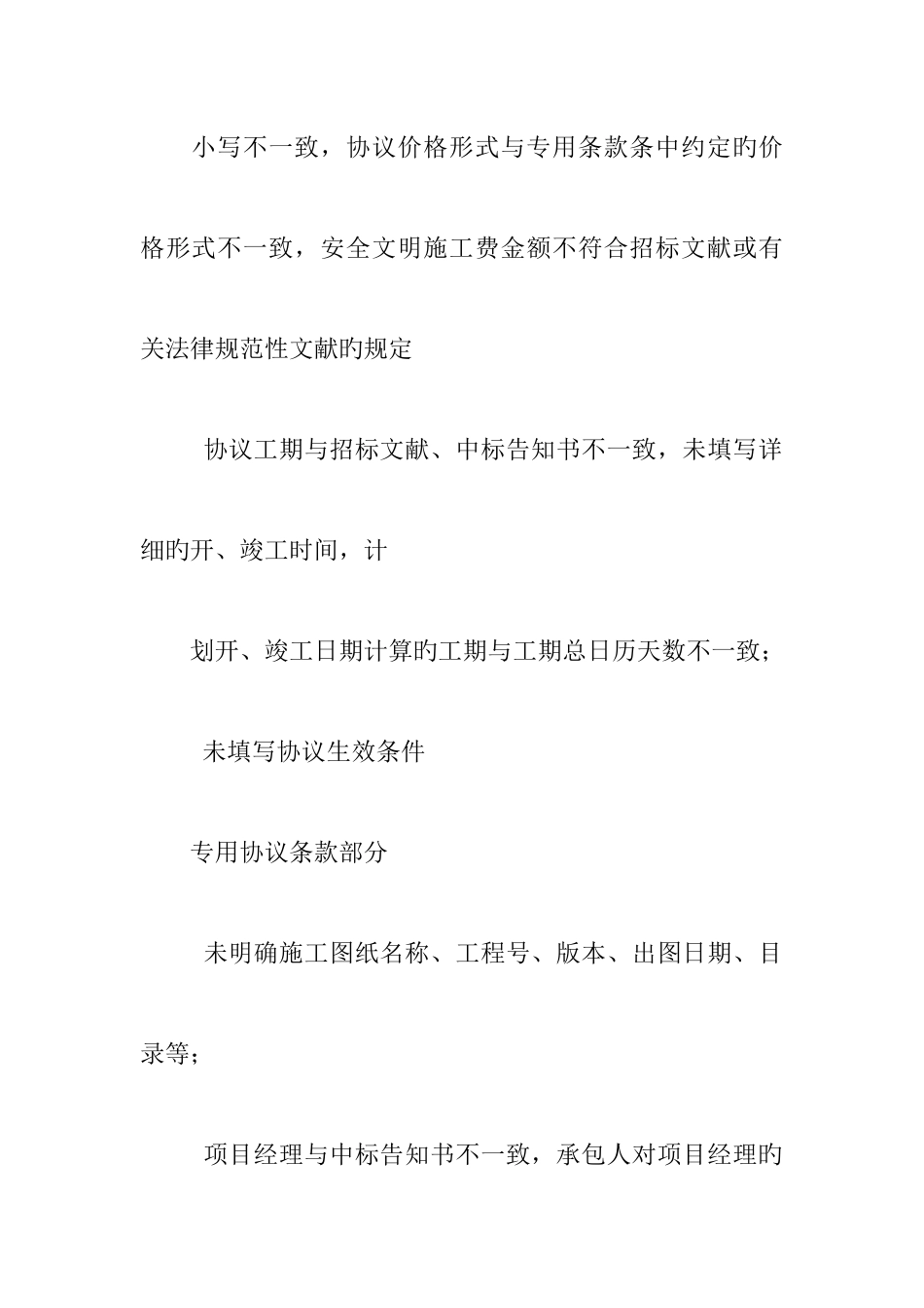 建设工程施工合同审查_第3页